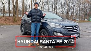 Hyundai Santa Fe 2014