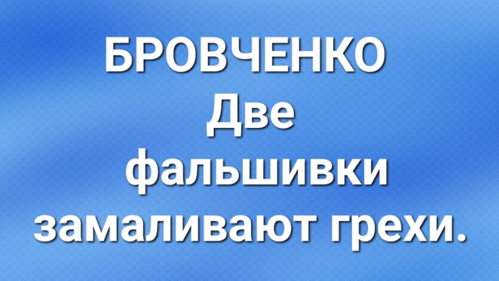 Бровченко/Последние новости. смотреть онлайн