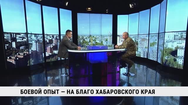 Боевой опыт — на благо Хабаровского края / Валерий Самохин смотреть онлайн