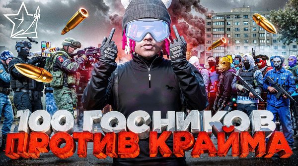 НАЧАЛО ВОЙНЫ: 100 ГОСНИКОВ ПРОТИВ КРАЙМА в ГТА 5 РП | (RMRP Тверской)