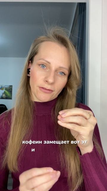 Не пей кофе, чтобы взбодриться