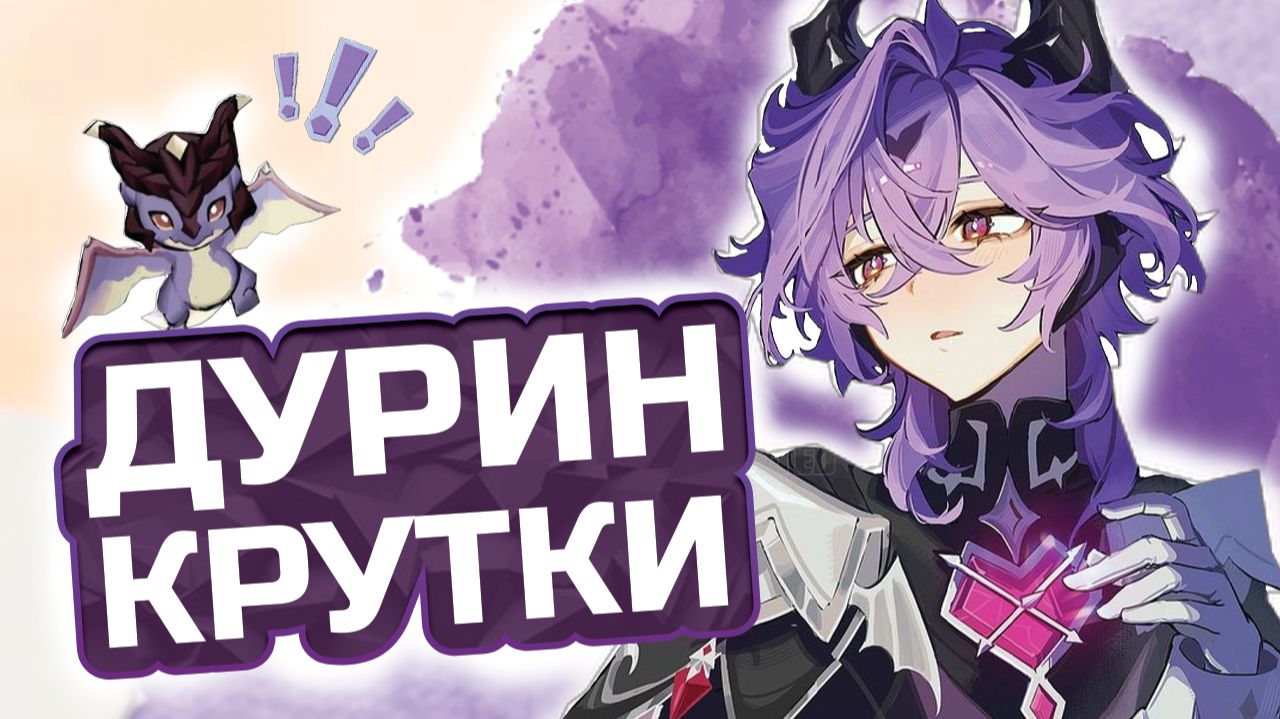 Получил МОРАЛЬНЫЙ УЩЕРБ от круток Дурина в Геншин импакт! | Genshin Impact смотреть онлайн