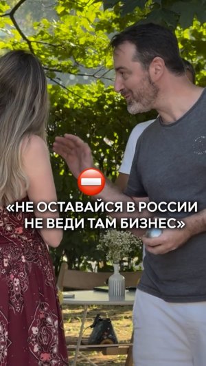 «Не оставайся в России»