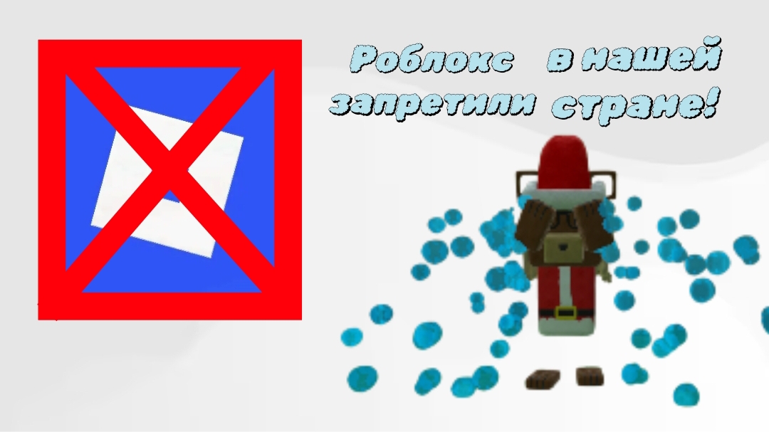 🧊Roblox🧊 запретили в России| 3 декабря 2025 года😭 смотреть онлайн