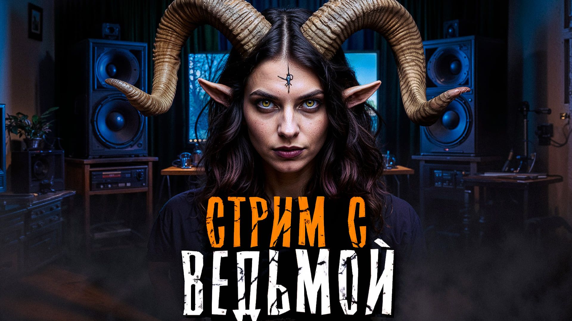 ЭТА ВЕДЬМА НИКОГО НЕ ПРОЩАЕТ. Страшные истории на ночь. Мистика