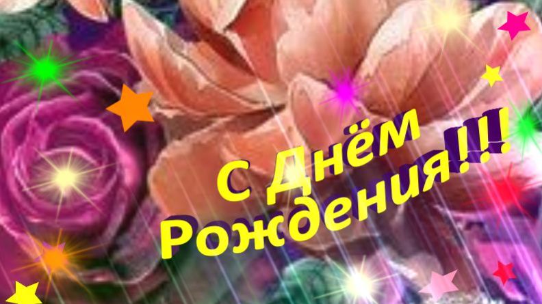 Поздравление с днем рождения жене 🌸💖