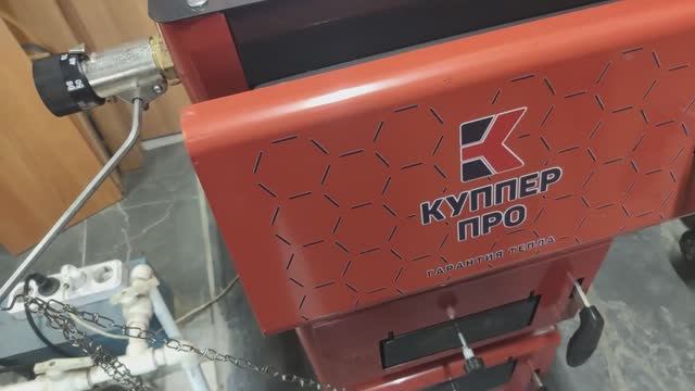 Установили твердотопливный котел Куппер ПРО 16(2)
