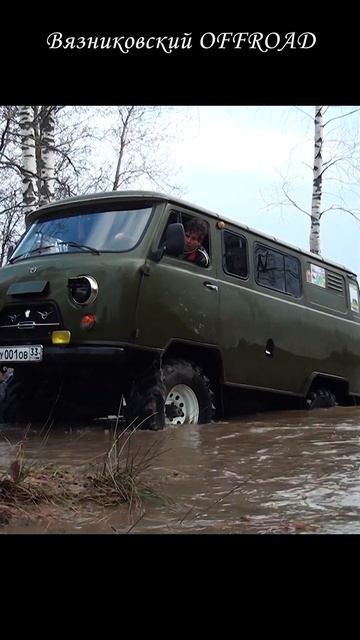 Уаз 452 буханка на белках проехал вброд весной