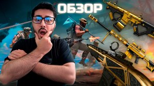 ⚡️ Событие "Знаки Судьбы" и новое оружие уже на ПТС Warface! АНОНС ПЕРВОГО ОБНОВЛЕНИЯ 2026!