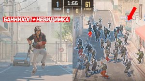 Я 1 НЕВИДИМЫЙ С БАННИХОПОМ ПРОТИВ 60 ПОДПИСЧИКОВ (CS2) - Tweek