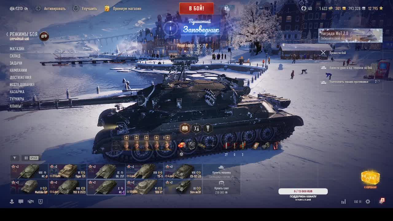 Новогодний  World Of Tanks.