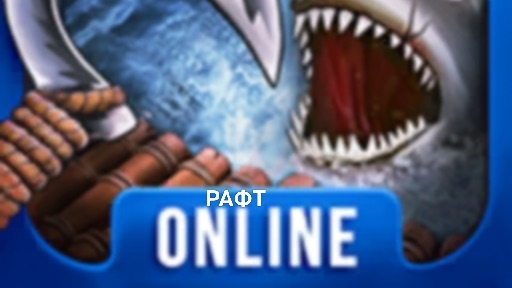 впервые зашёл в рафт онлайн смотреть онлайн
