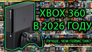 ОБЗОР XBOX 360