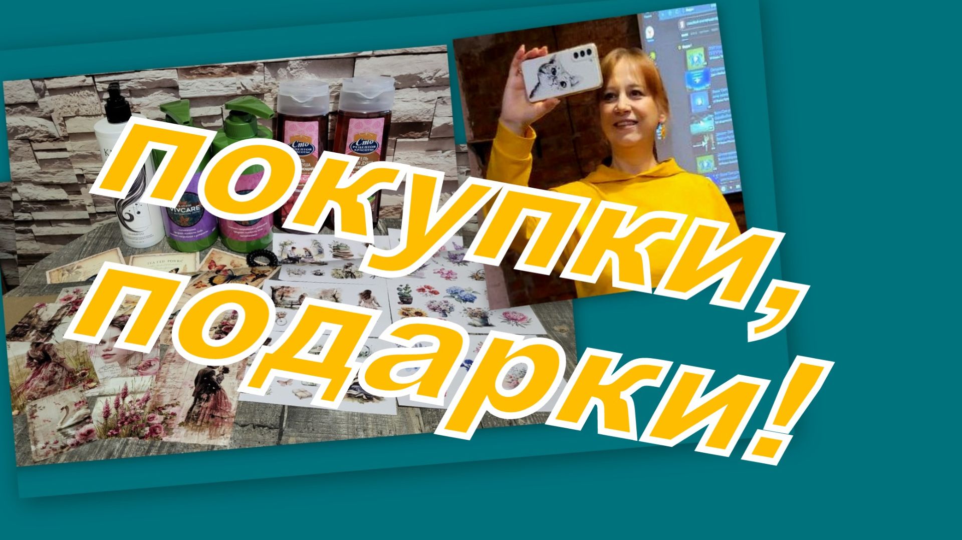 ПОКУПКИ И ПОДАРКИ!!!!!!!!!!!!!! смотреть онлайн