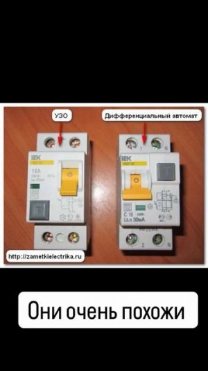 👀Те кто не в курсе, в чем отличие дифавтомата от УЗО, обязательно сохраните.