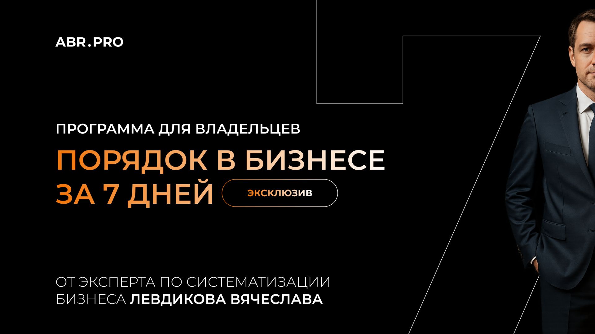 Обзор авторской бесплатной программы для владельцев бизнеса 