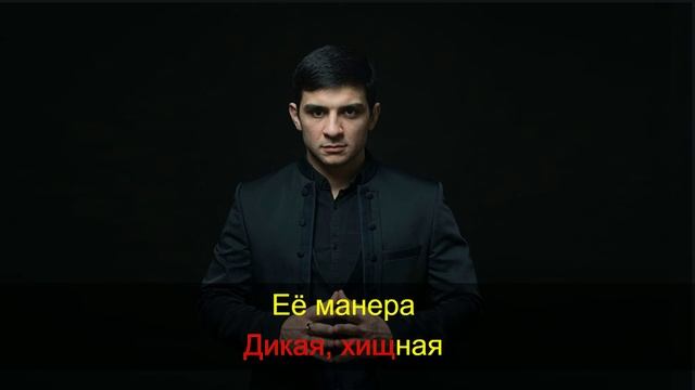 Ислам Итляшев – Пантера | Караоке версия | Минус с текстом