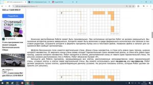 ВПР по Информатике 8 класс 12. Робот