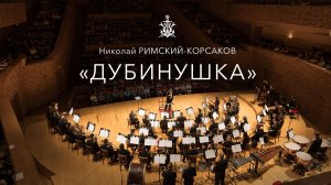 Н.Римский-Корсаков «Дубинушка»