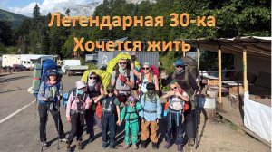 Через горы к морю по «Легендарной 30-ке»