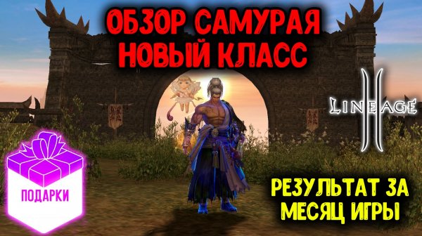 Обзор Моего Персонажа! Lineage 2 Main — Тест ВСЕХ ЛОКАЦИЙ! Результаты Шокируют?!