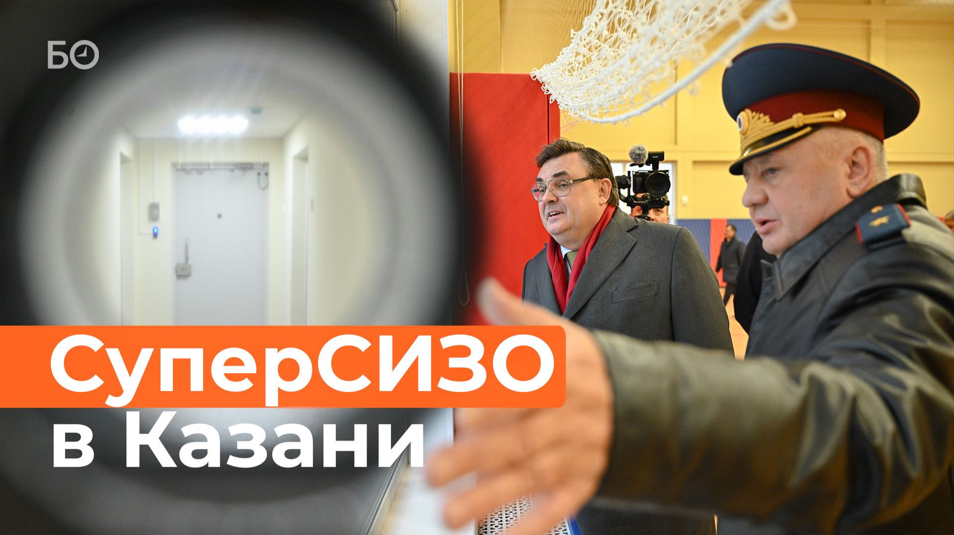 СуперСИЗО в Казани: что внутри? смотреть онлайн