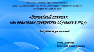 «Волшебный планшет: как родителям превратить обучение в игру»