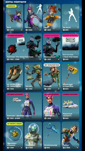 МАГАЗИН ФОРТНАЙТ 5.12.2025 смотреть онлайн