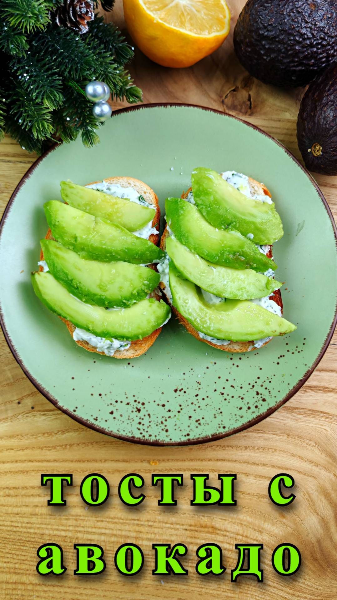 Тост с авокадо смотреть онлайн
