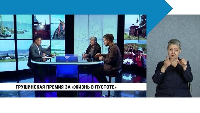 Учёные ТОГУ взяли Грушинскую премию / с сурдопереводом смотреть онлайн