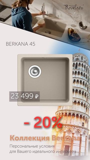 Berkana скидки-копия