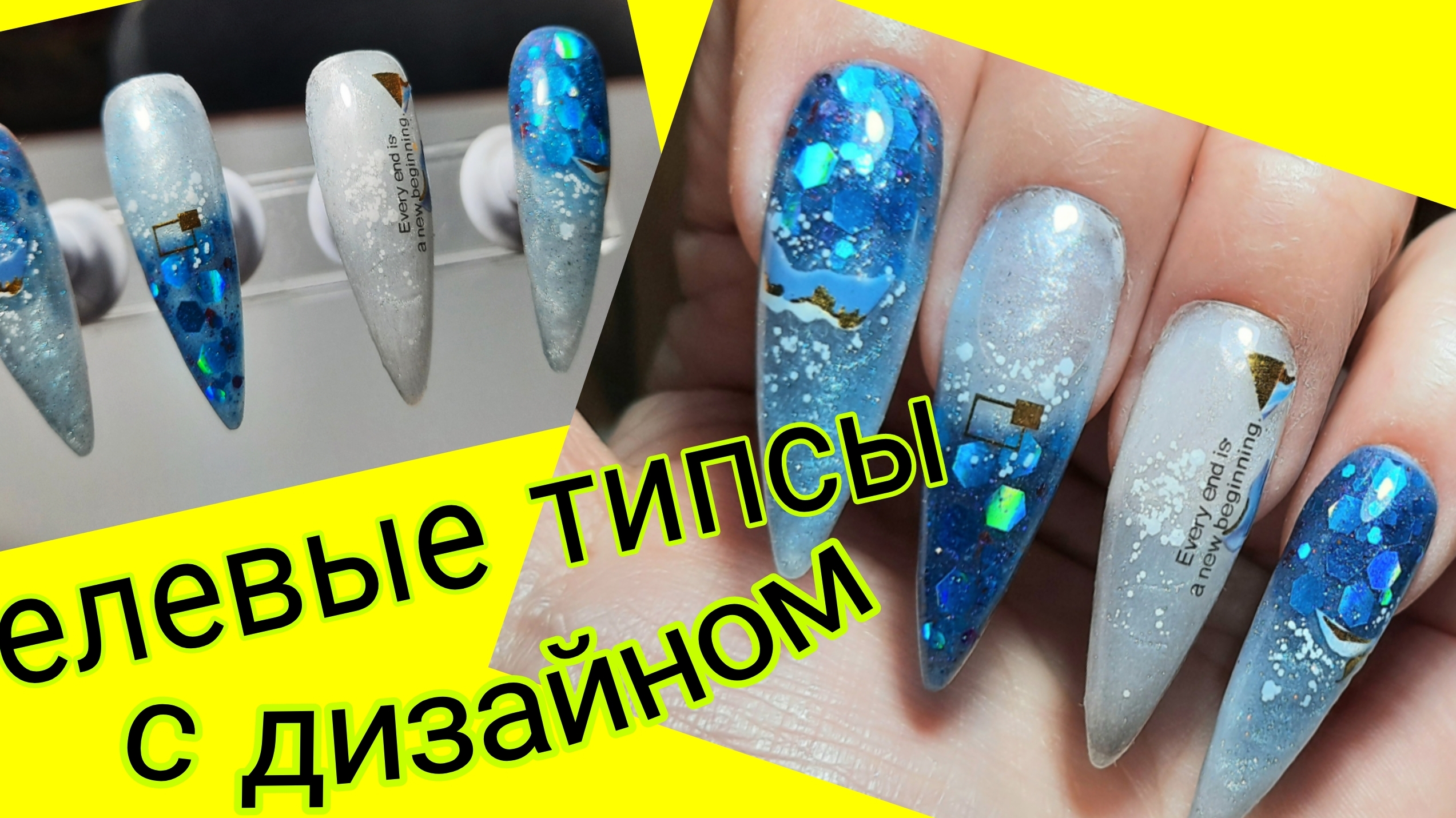 *713*Заготовка гелевых типс с зимним дизайном для дальнейшего наращивания. смотреть онлайн