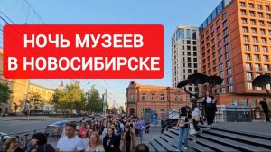 Новосибирск, ночь музеев (Куинджи, Сафардиар, Калинин)
