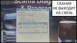 Диагностика скания