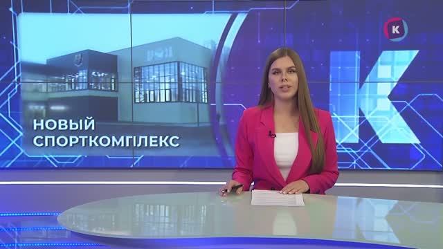 Новости Калининграда — итоги дня, 05 декабря 2025 каскад тв смотреть онлайн