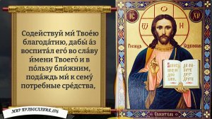 Молитва за детей. Православие.