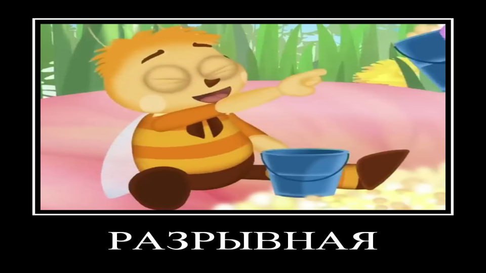 ДЕМОТИВАТОР | ЛУНТИК | 3 СЕРИЯ