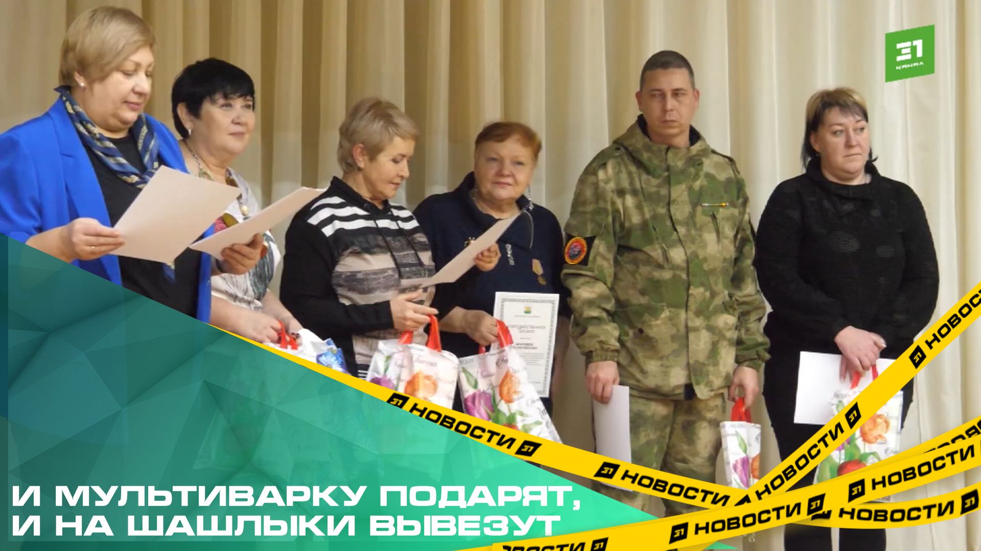 И мультиварку подарят, и на шашлыки вывезут. В Челябинске наградили лучших волонтеров смотреть онлайн