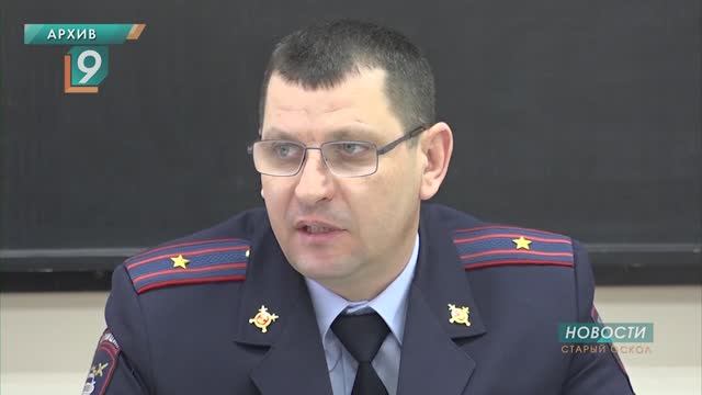 Дело экс-главы старооскольской ГАИ Михаила Кашкина передано в суд смотреть онлайн