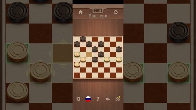 шашки часть вторая конец