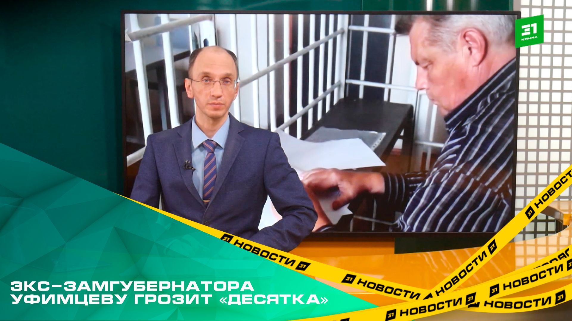 Экс-замгубернатора Уфимцеву грозит «десятка». Уголовное дело о мошенничестве передали в суд смотреть онлайн