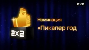 2х2 Анонс Приключения Мюнхгаузена