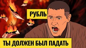Крепкий рубль — зло? Что обрушит валюту / Конфискация активов России и долги Японии: хаос начинается