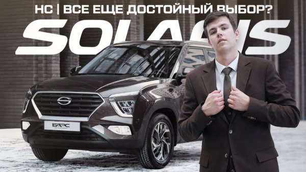 Почему стоит купить Solaris HC?