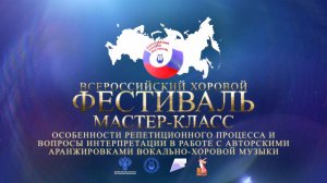 Особенности репетиционного процесса и вопросы интерпретации в работе с авторскими аранжировками