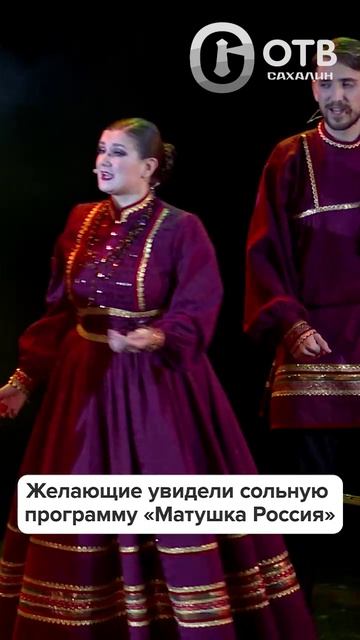 Ансамбль народной песни «Сахалинское взморье» представил поклонникам сольную программу смотреть онлайн