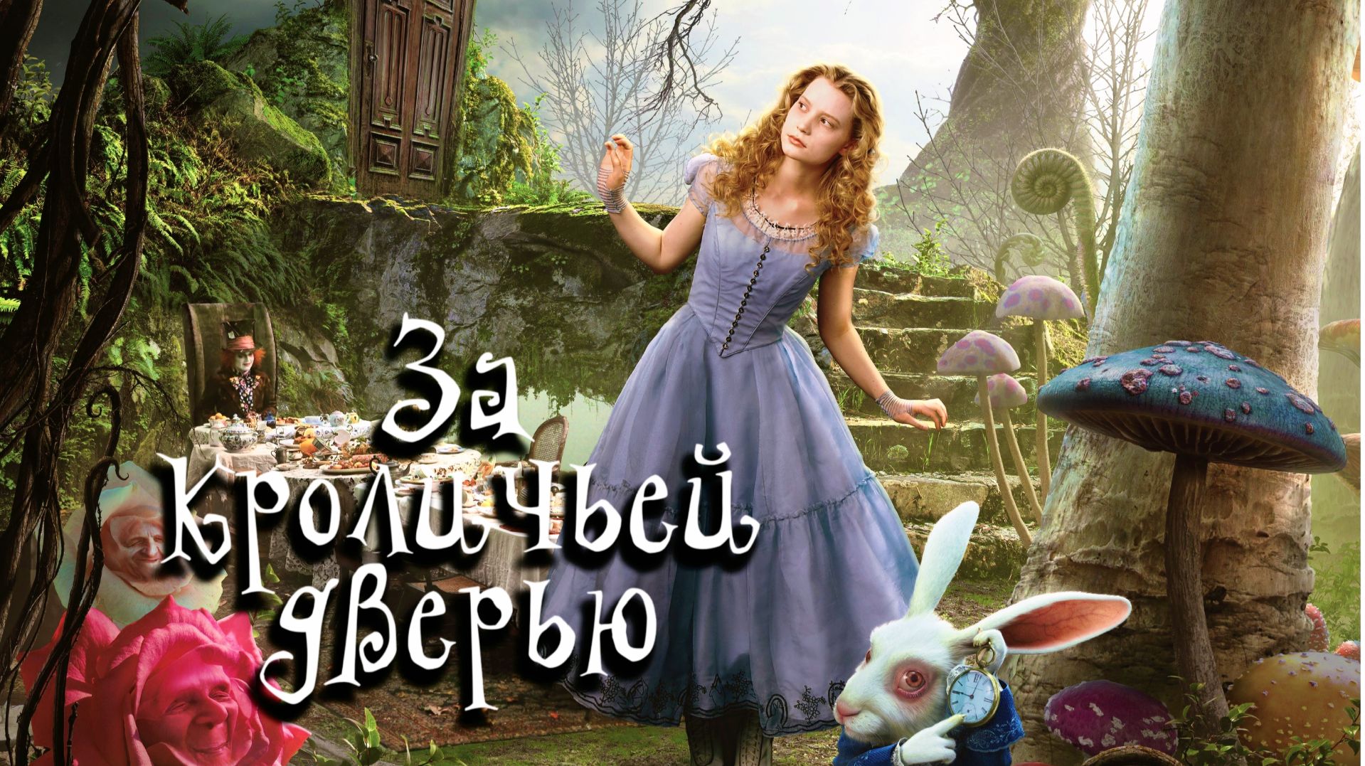 «За кроличьей дверью» (by @AnnReyaMusic) смотреть онлайн