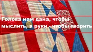 Пэчворк на стену - красота в дом!