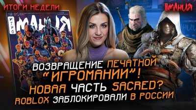 Игровые новости и обзоры