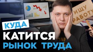 Кризис в IT неизбежен? Что ждёт рынок труда в 2025–2026